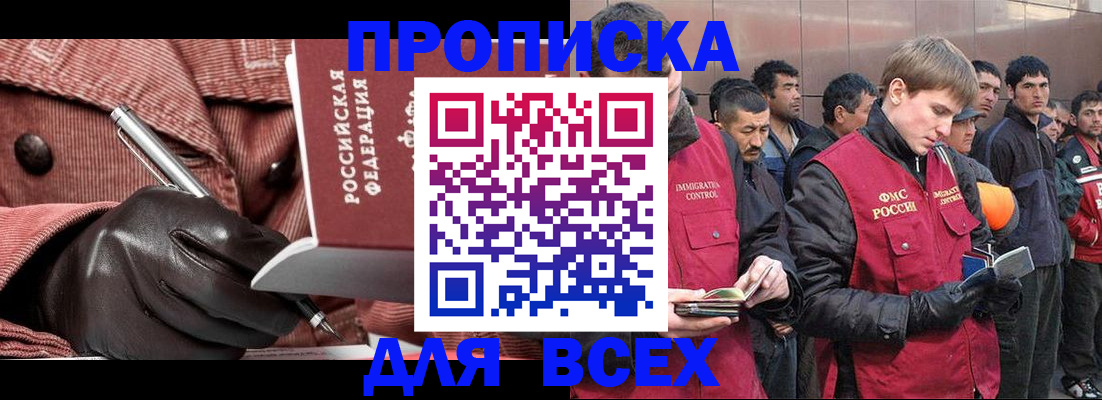 купить прописку в Сосновоборске