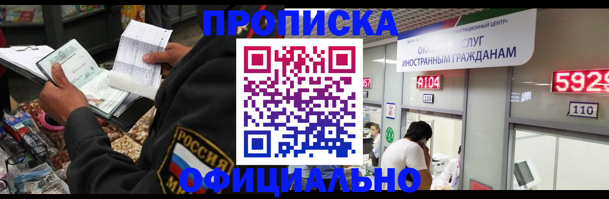 прописка 2025 в Сосновоборске