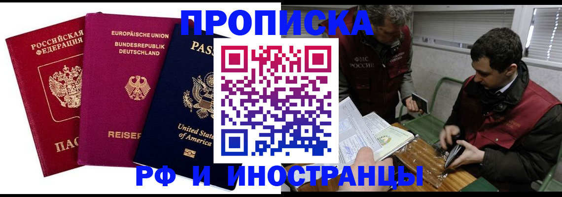 прописка в квартире в Сосновоборске