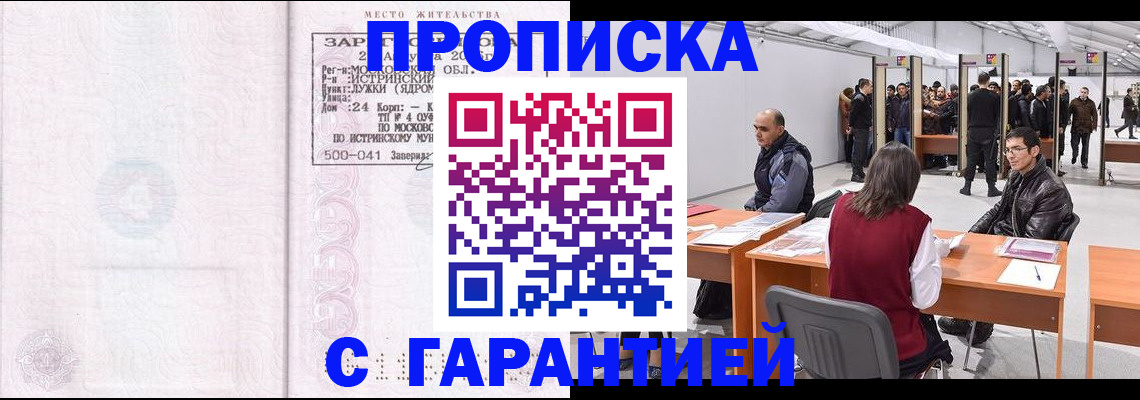 временная регистрация гарантия в Сосновоборске